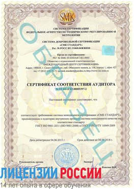 Образец сертификата соответствия аудитора №ST.RU.EXP.00005397-2 Таксимо Сертификат ISO/TS 16949